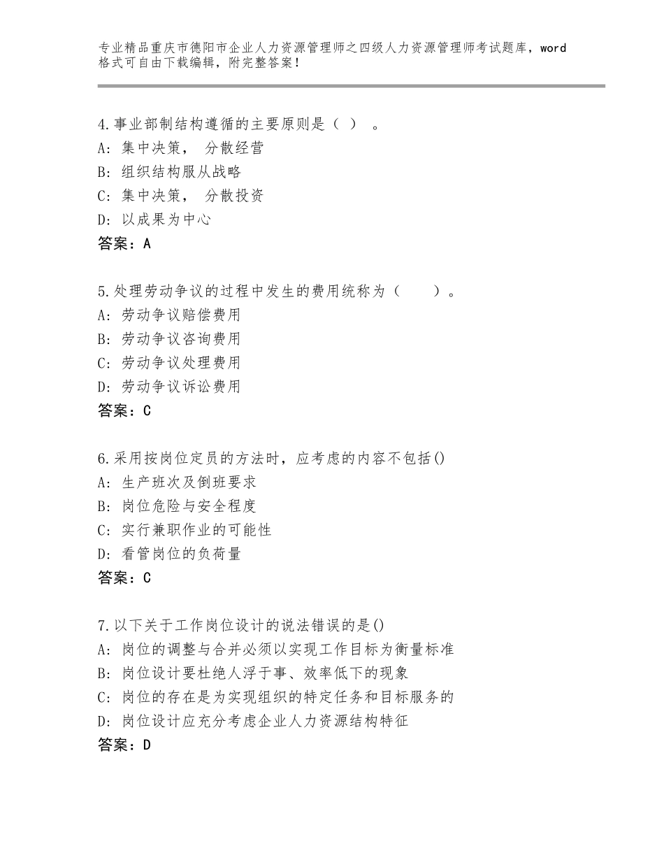 2024年重庆市德阳市企业人力资源管理师之四级人力资源管理师考试完整版附答案【实用】_第2页