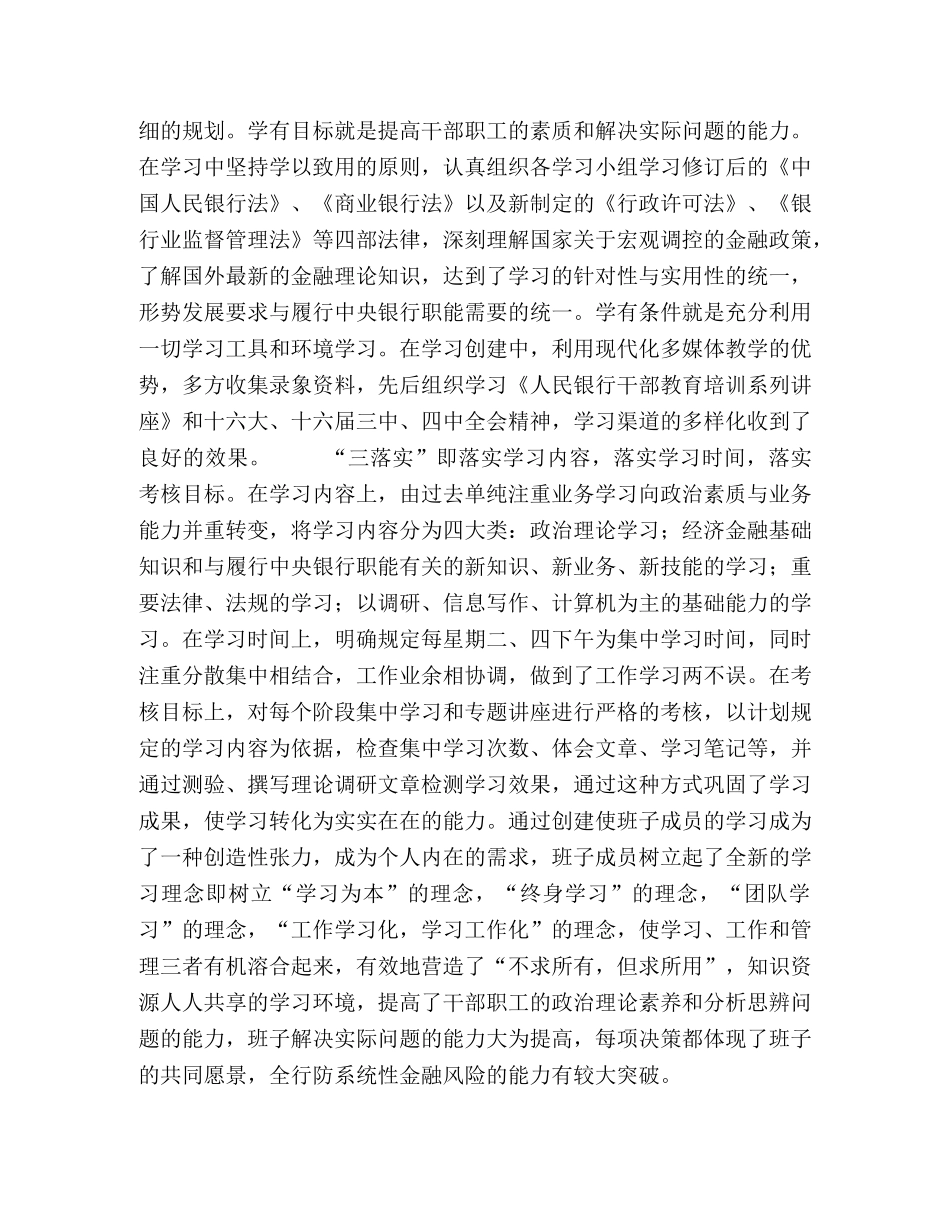 创建学习型领导班子 _第2页