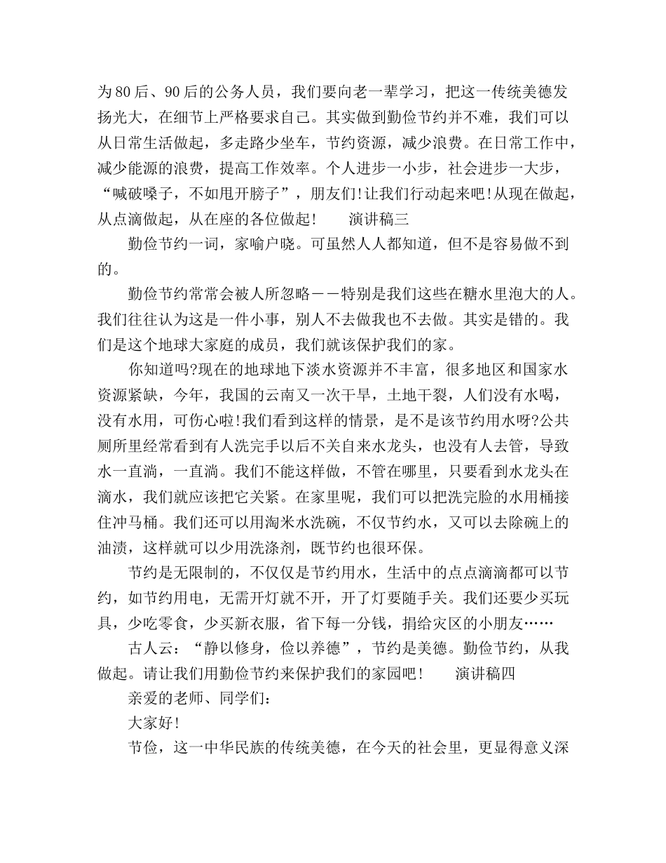 传统美德_勤俭节约演讲稿范文四篇 _第3页