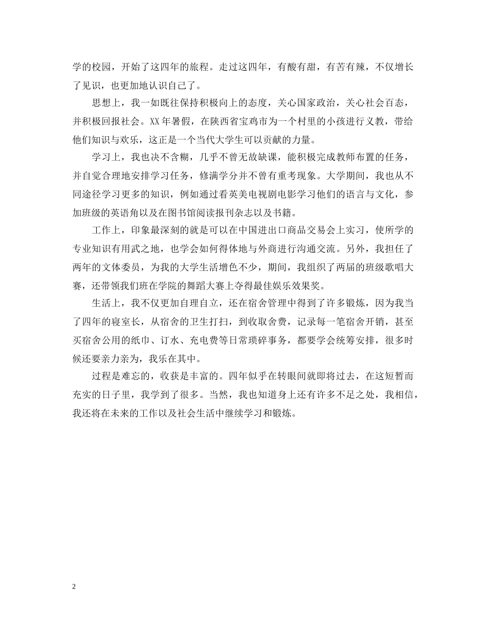 毕业生就业自我鉴定总结 _第2页