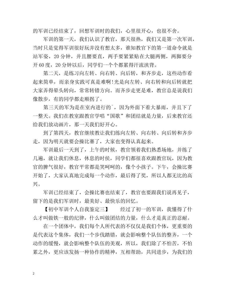 初中军训个人自我鉴定 _第2页
