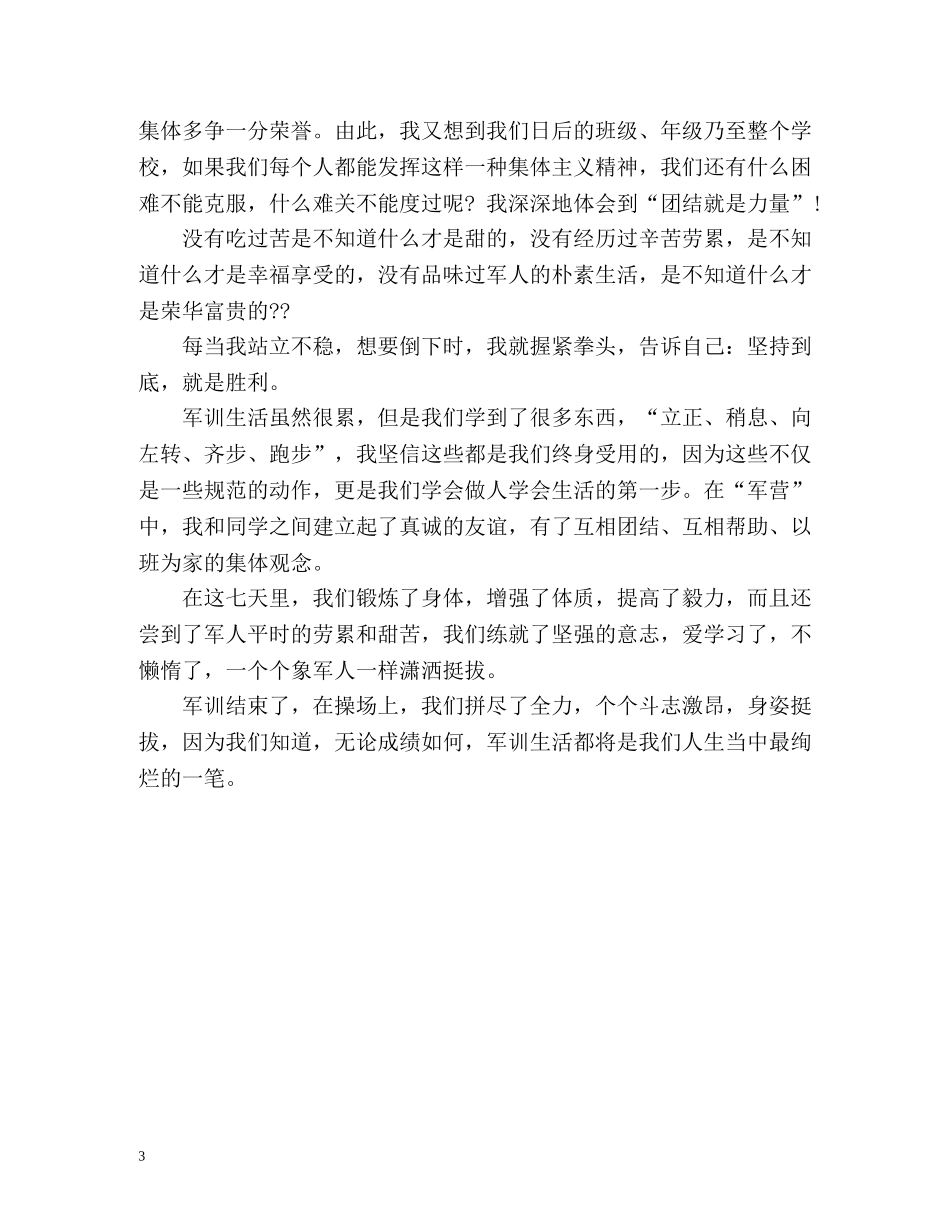 初中军训个人自我鉴定 _第3页