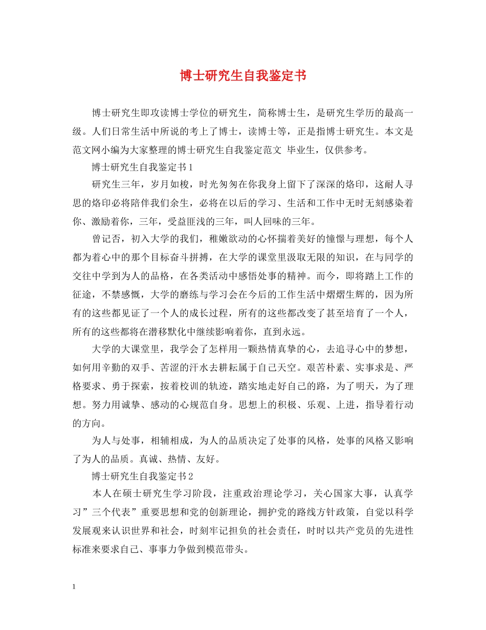 博士研究生自我鉴定书 _第1页