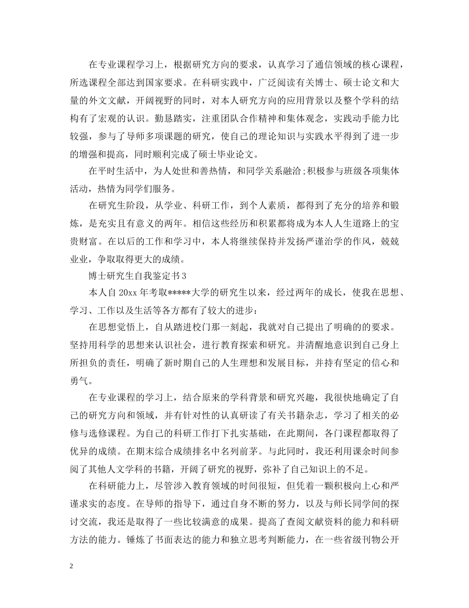 博士研究生自我鉴定书 _第2页