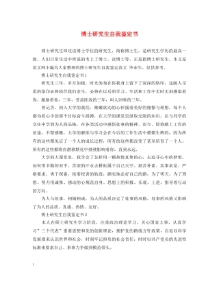 博士研究生自我鉴定书 