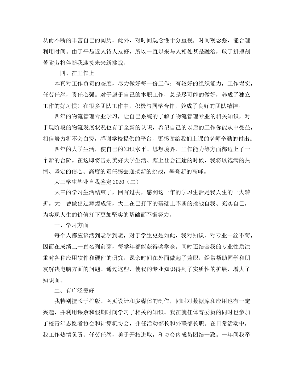 大三学生毕业自我鉴定2024 _第2页