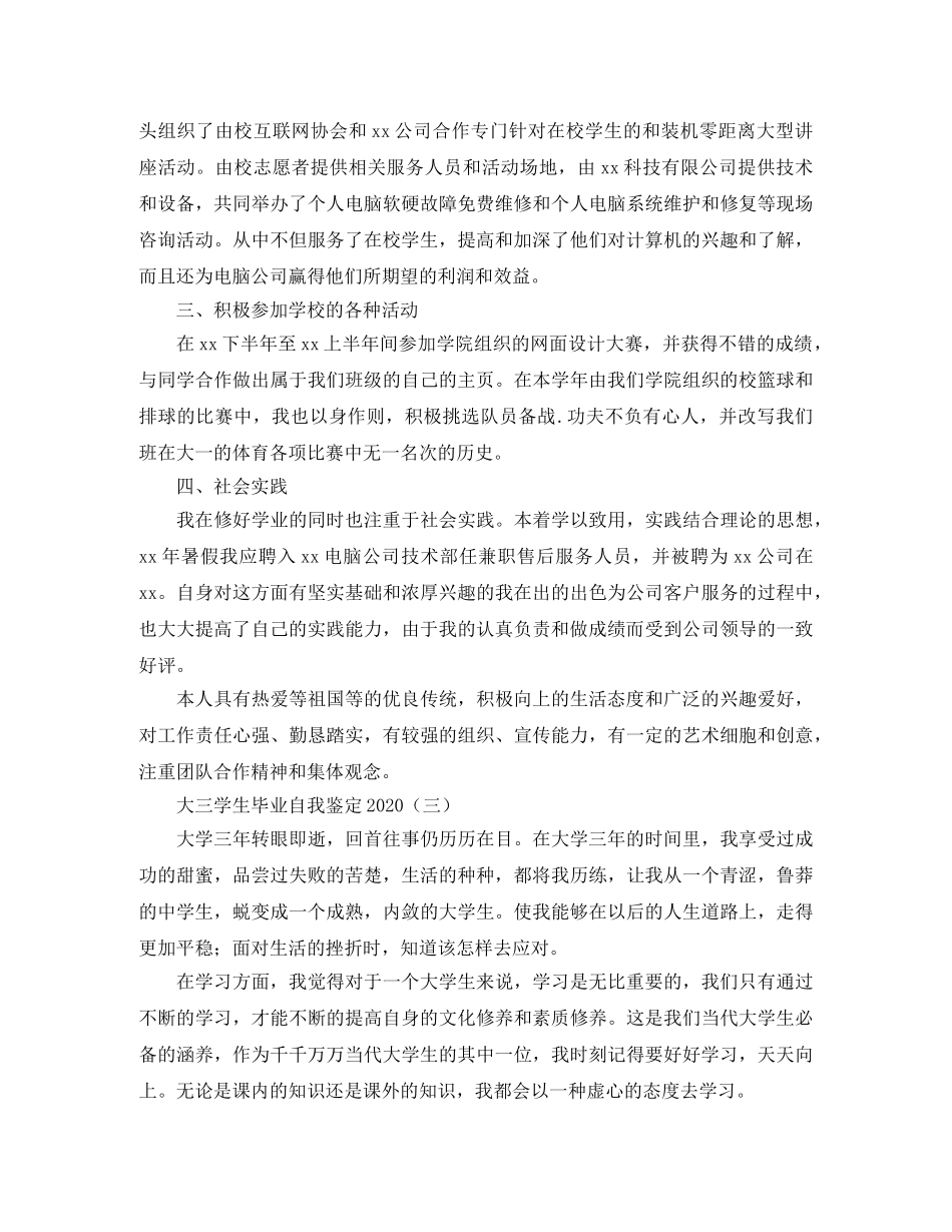 大三学生毕业自我鉴定2024 _第3页