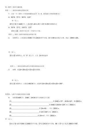 初二数学三角形内角和外角专项练习题