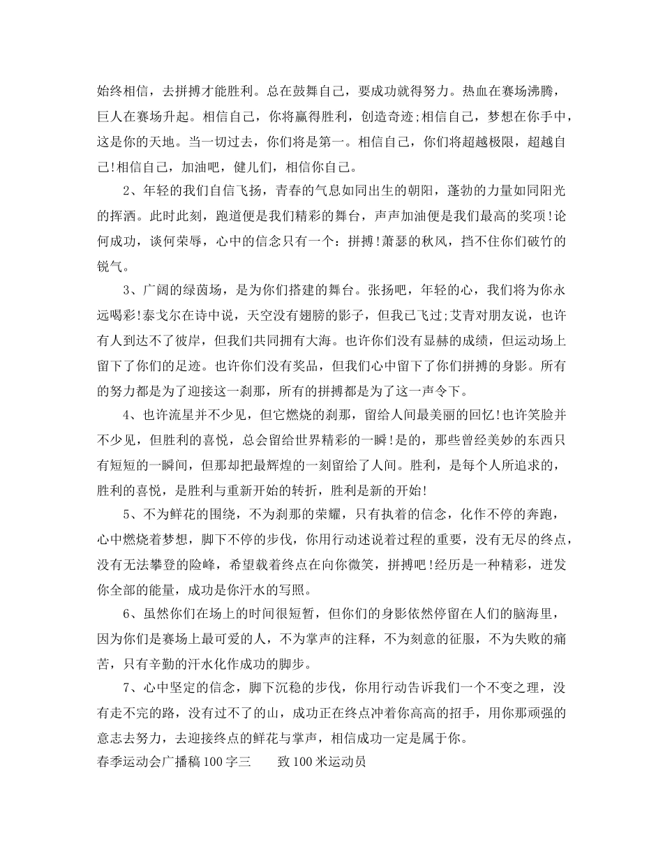春季运动会广播稿100字4篇 _第2页