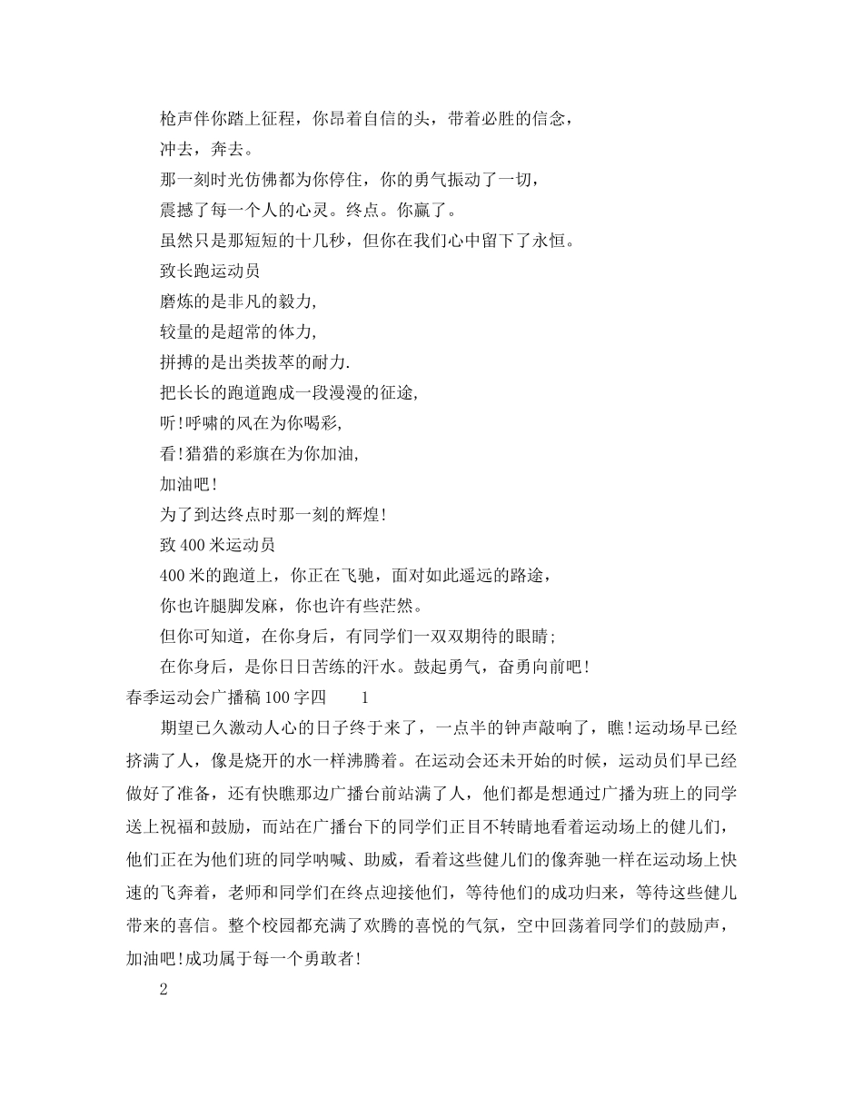 春季运动会广播稿100字4篇 _第3页