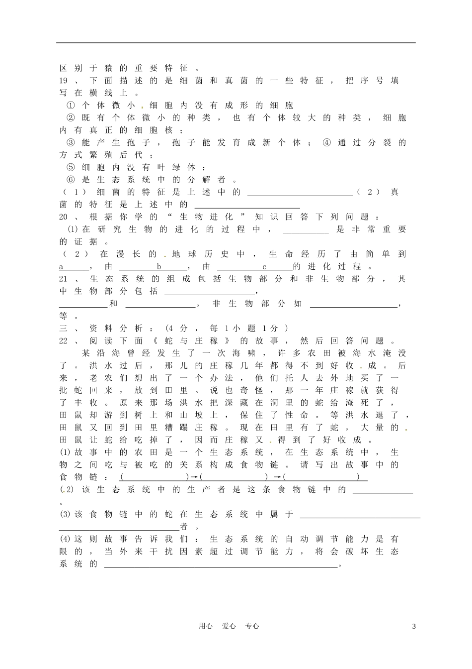 浙江省十校2010-2011学年八年级生物下学期期中联考试题_第3页