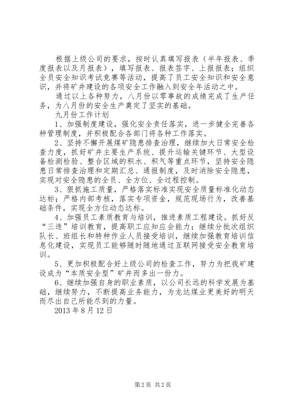 八月份工作总结_第2页