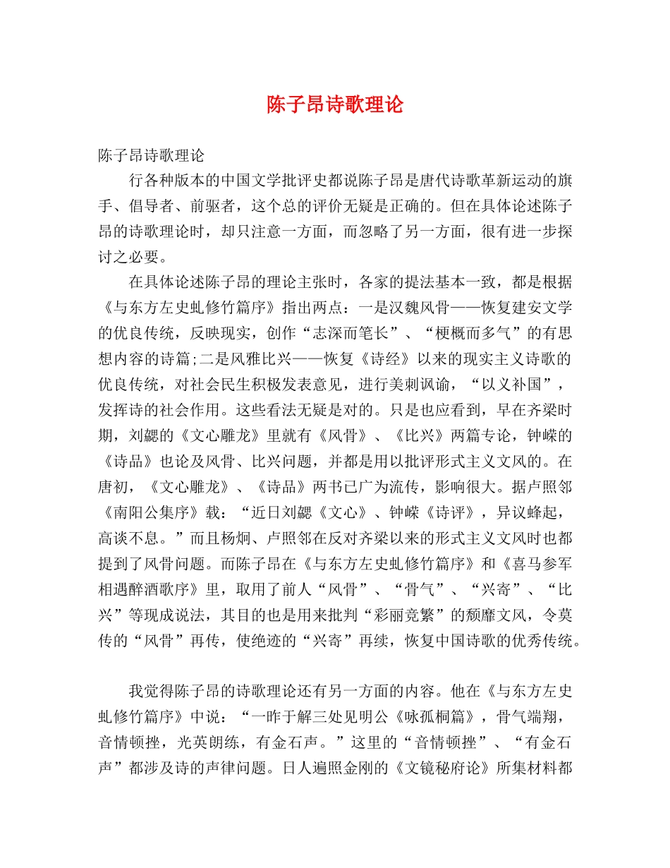 陈子昂诗歌理论 _第1页