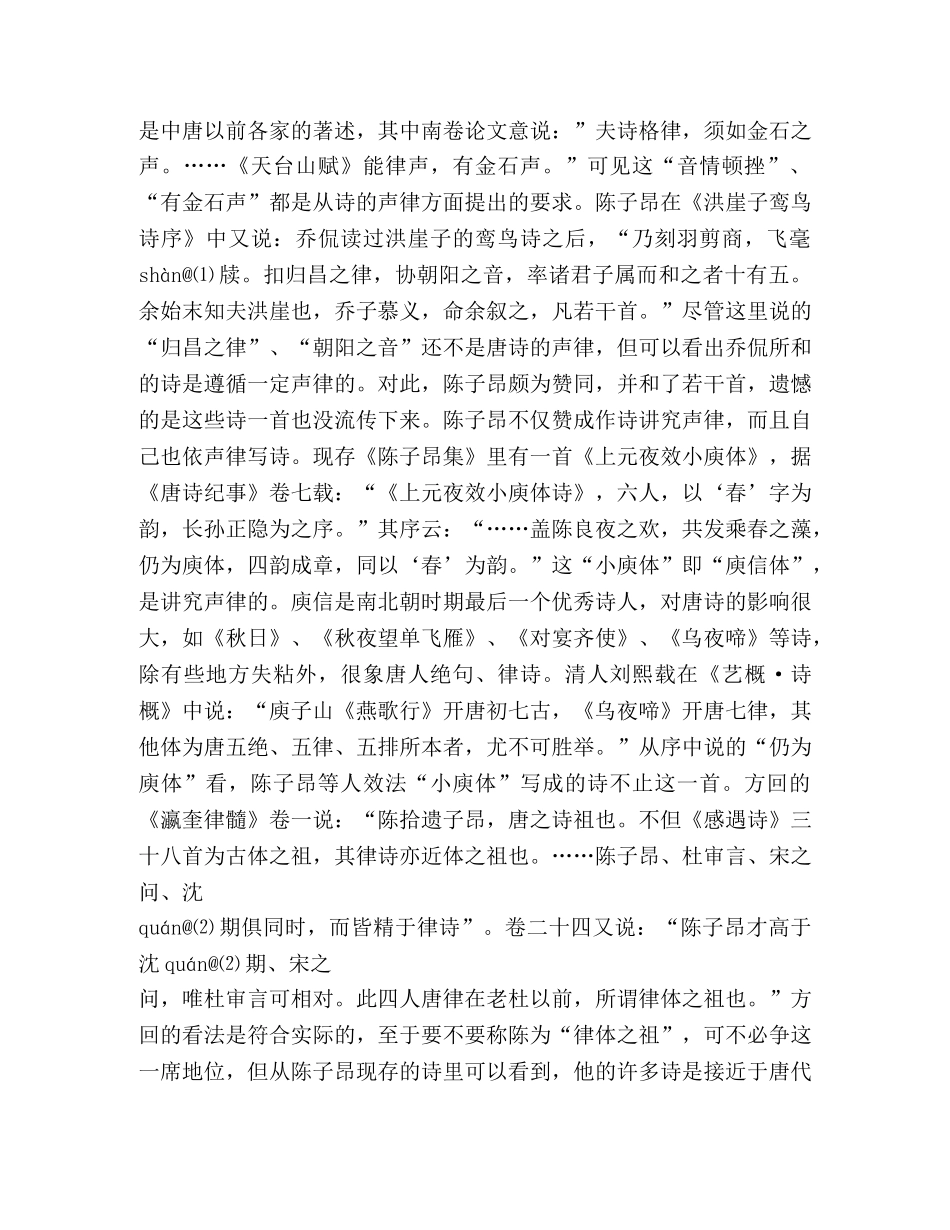 陈子昂诗歌理论 _第2页
