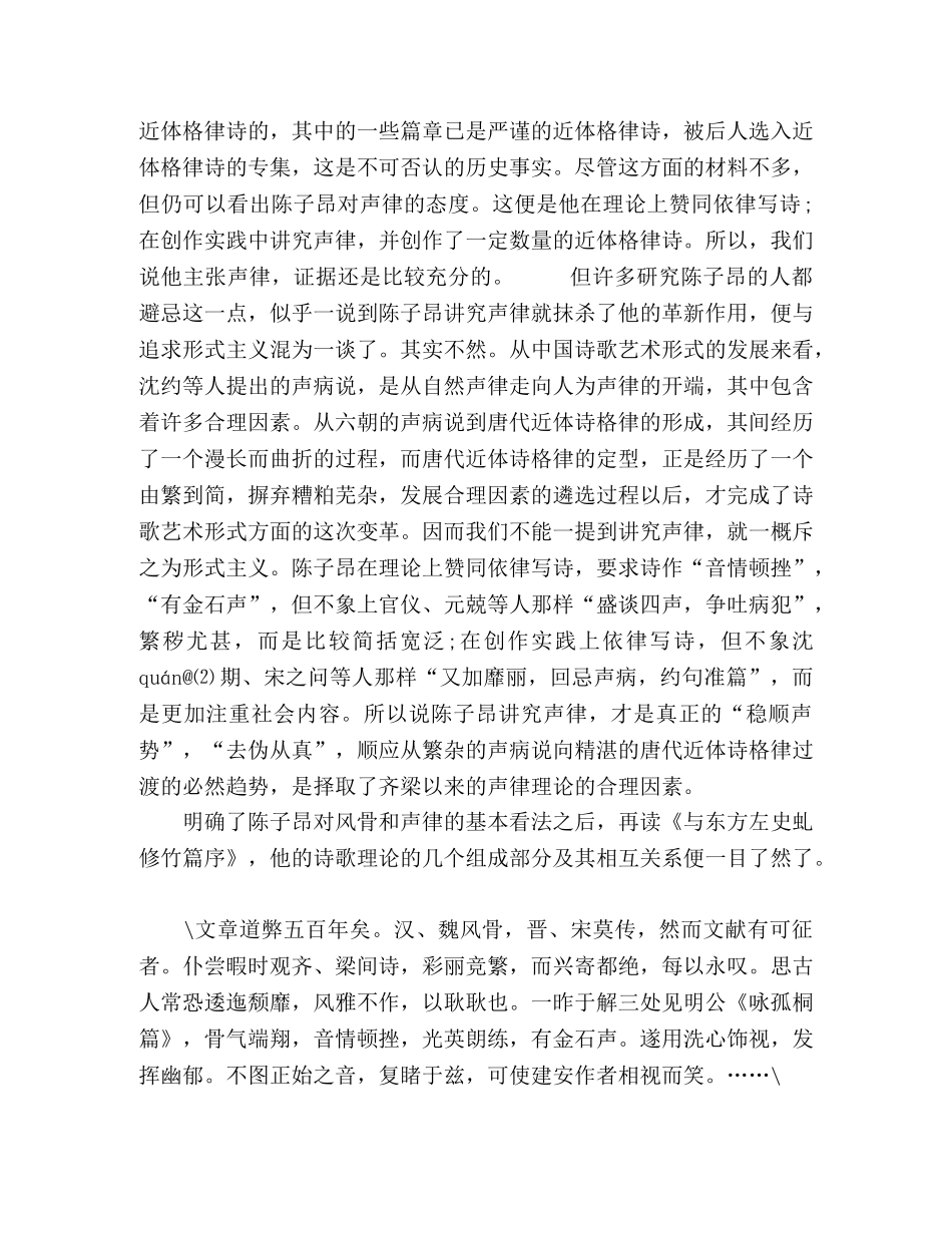 陈子昂诗歌理论 _第3页