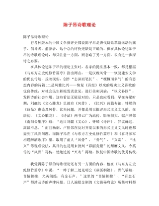 陈子昂诗歌理论 