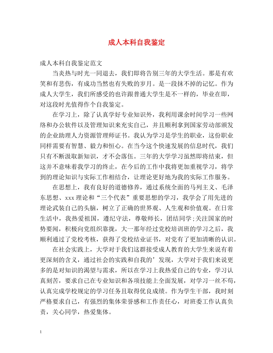 成人本科自我鉴定2 _第1页