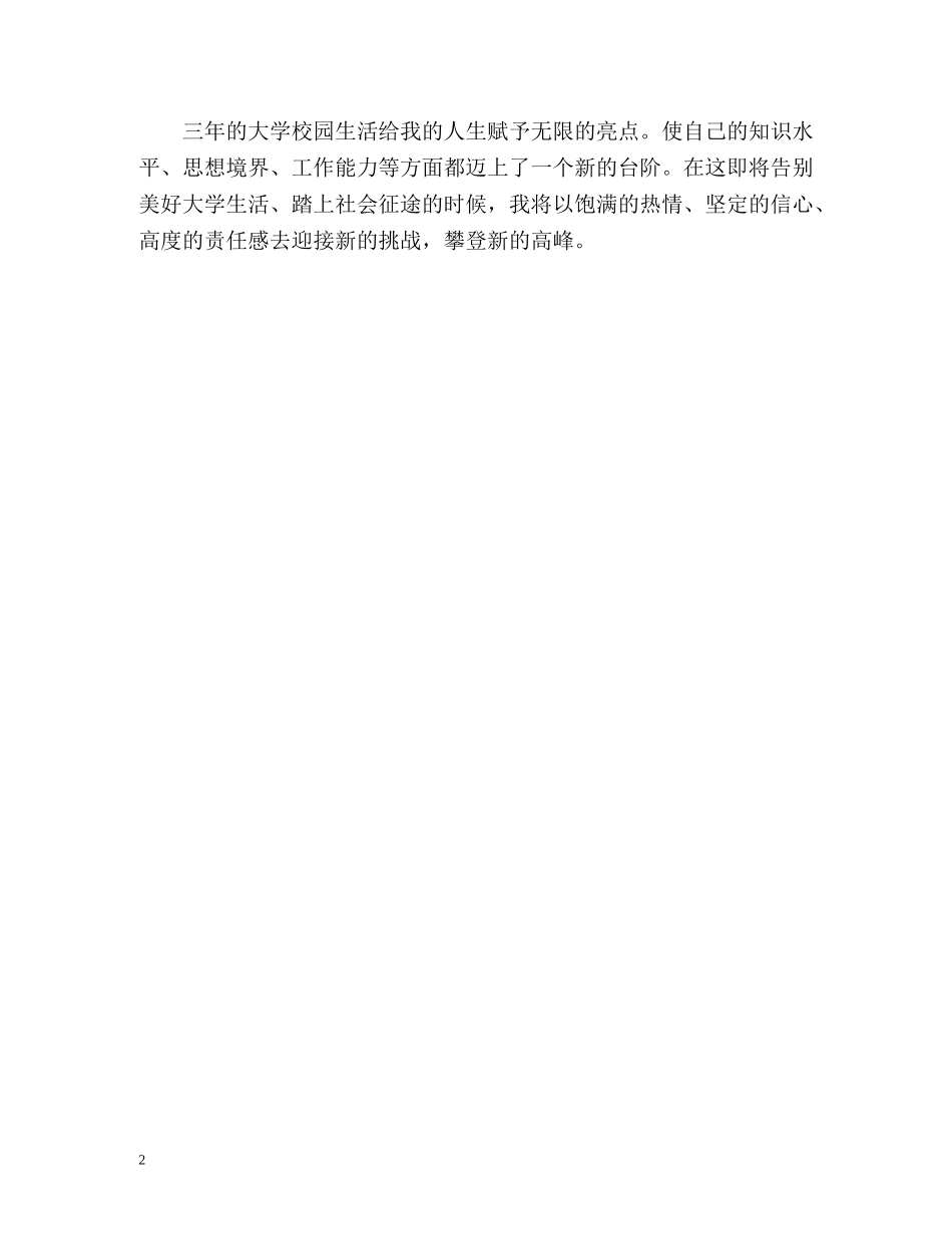成人本科自我鉴定2 _第2页