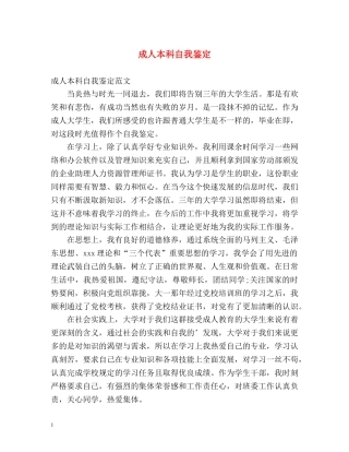 成人本科自我鉴定2 