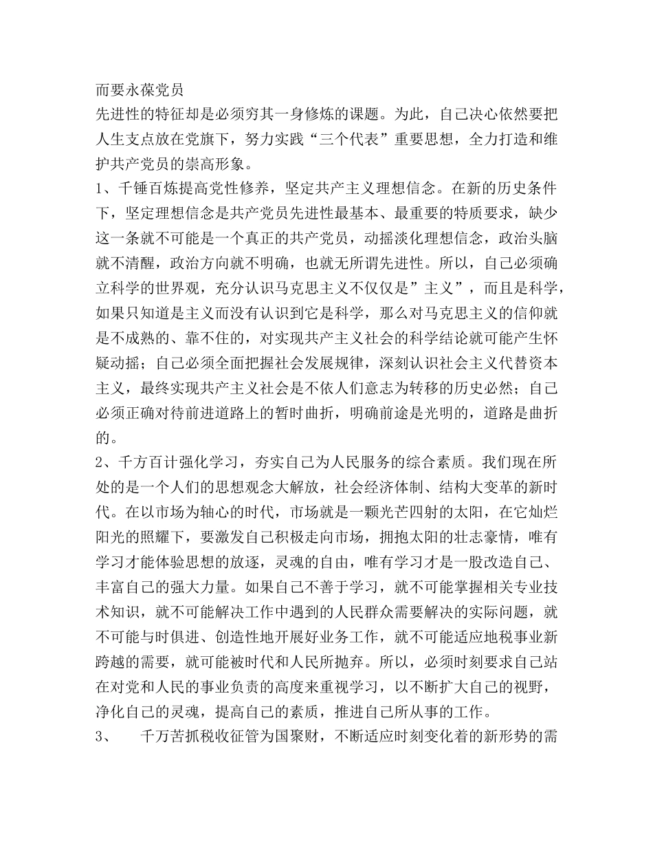 把人生的支点放在党旗下 _第2页