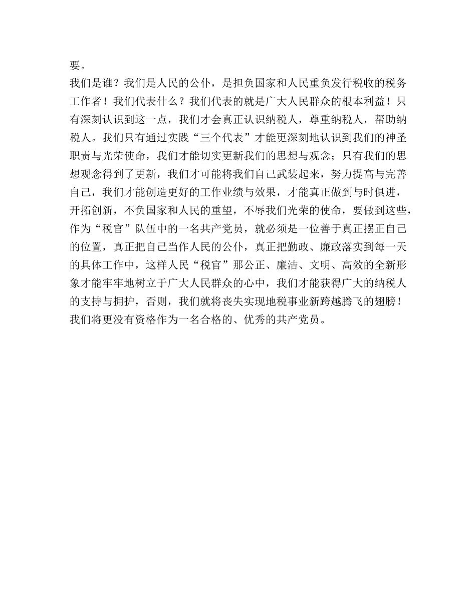 把人生的支点放在党旗下 _第3页