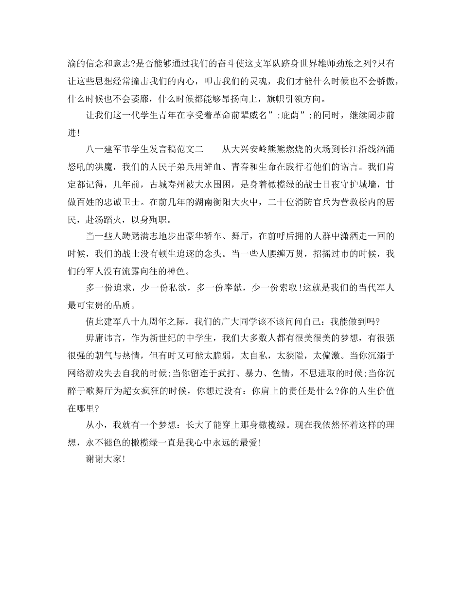 八一建军节90周年学生发言稿 _第2页