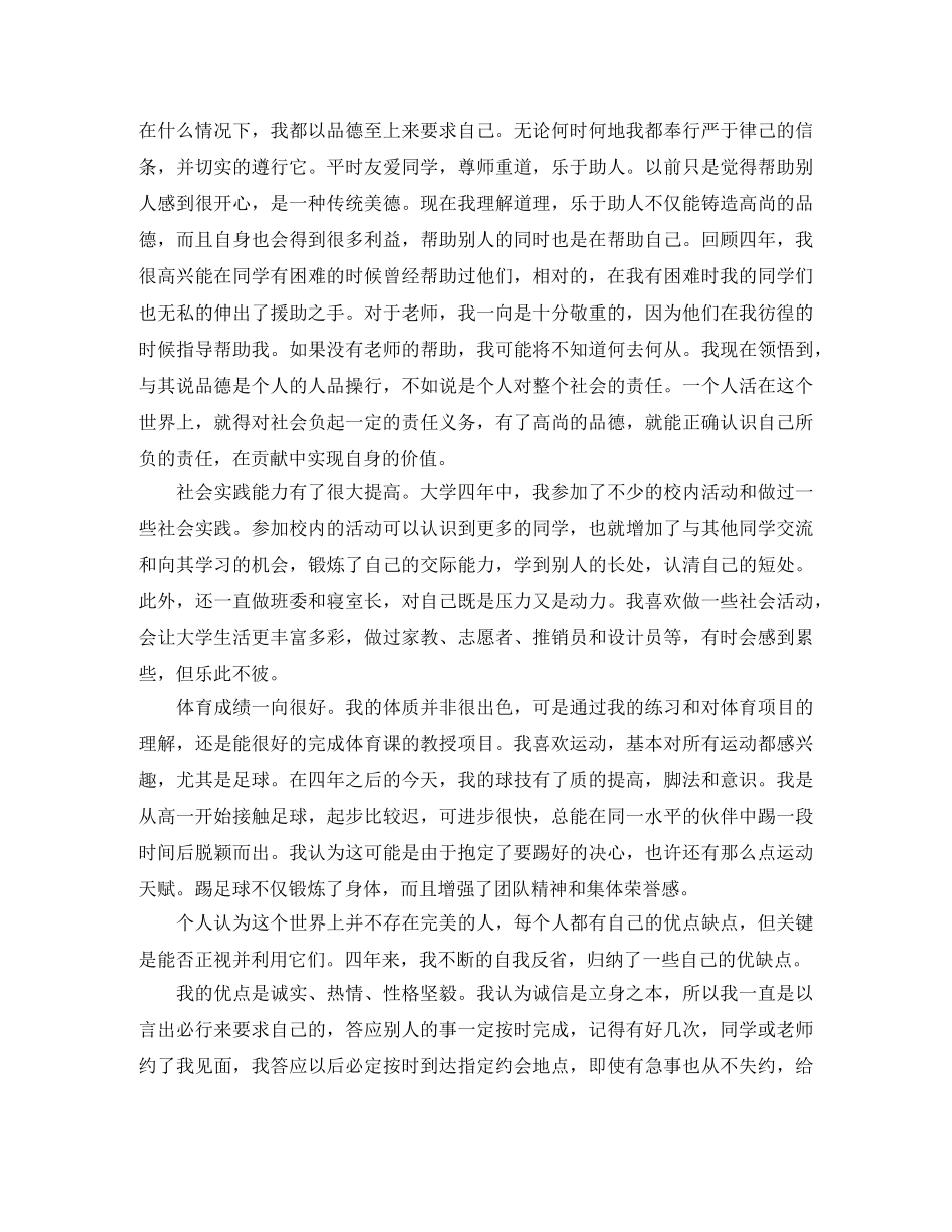 大四本科毕业生自我鉴定范文 _第2页
