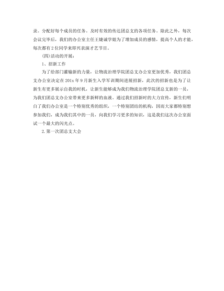 办公室工作参考总结-2024年学校办公室工作参考总结范文 _第2页