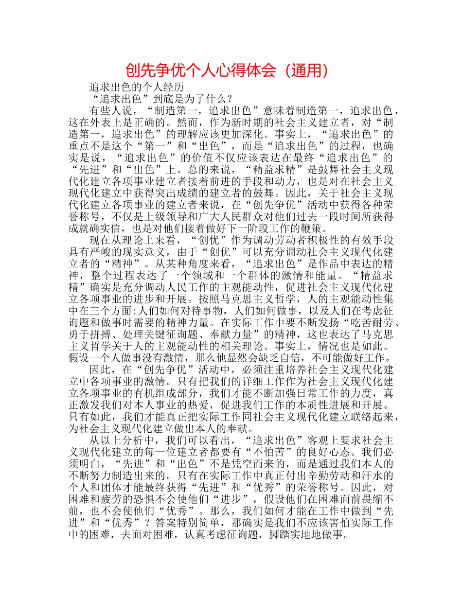创先争优个人心得体会（通用） _第1页