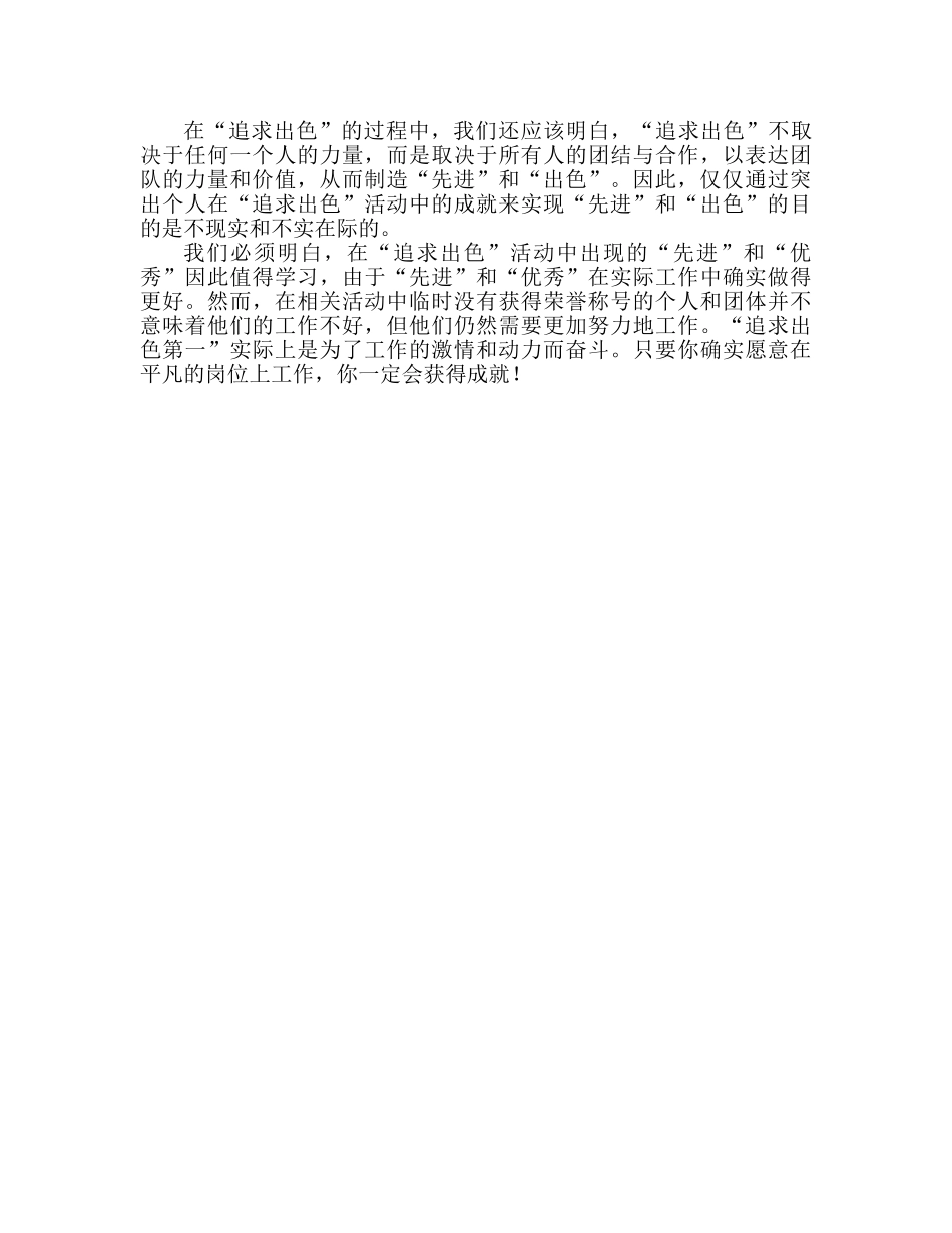 创先争优个人心得体会（通用） _第2页