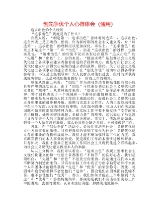 创先争优个人心得体会（通用） 
