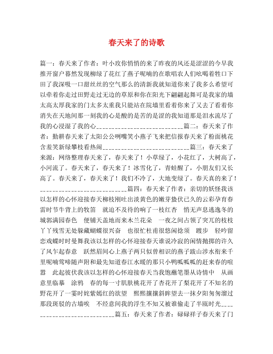 春天来了的诗歌 _第1页
