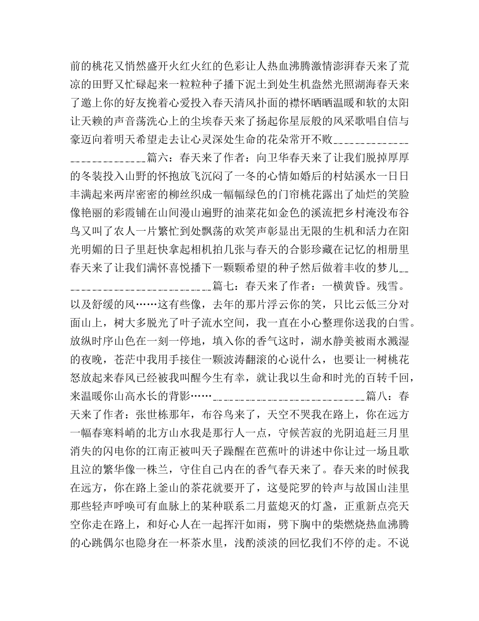 春天来了的诗歌 _第2页