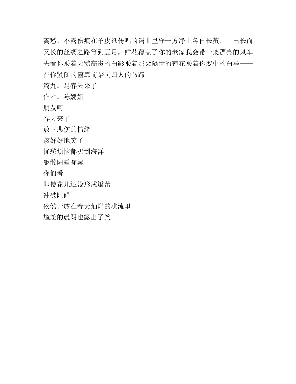 春天来了的诗歌 _第3页