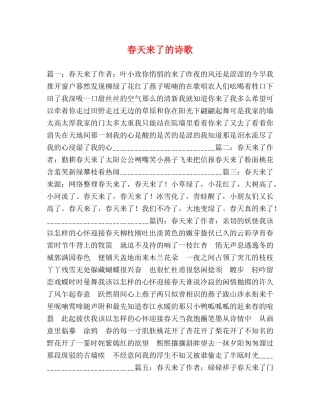 春天来了的诗歌 