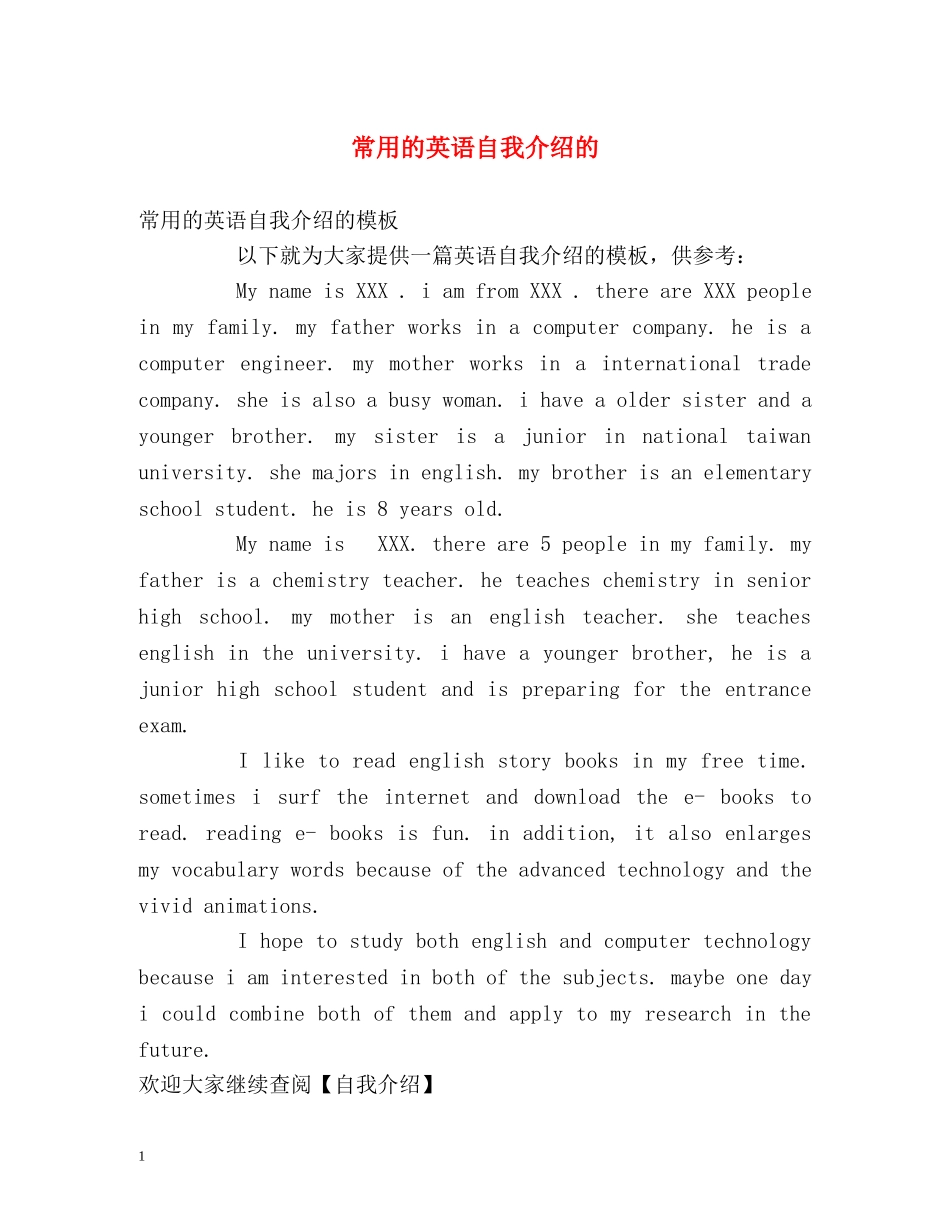 常用的英语自我介绍的 _第1页