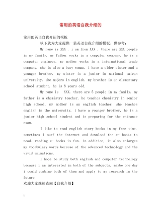 常用的英语自我介绍的 
