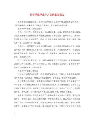 初生毕业个人自我鉴定范文 