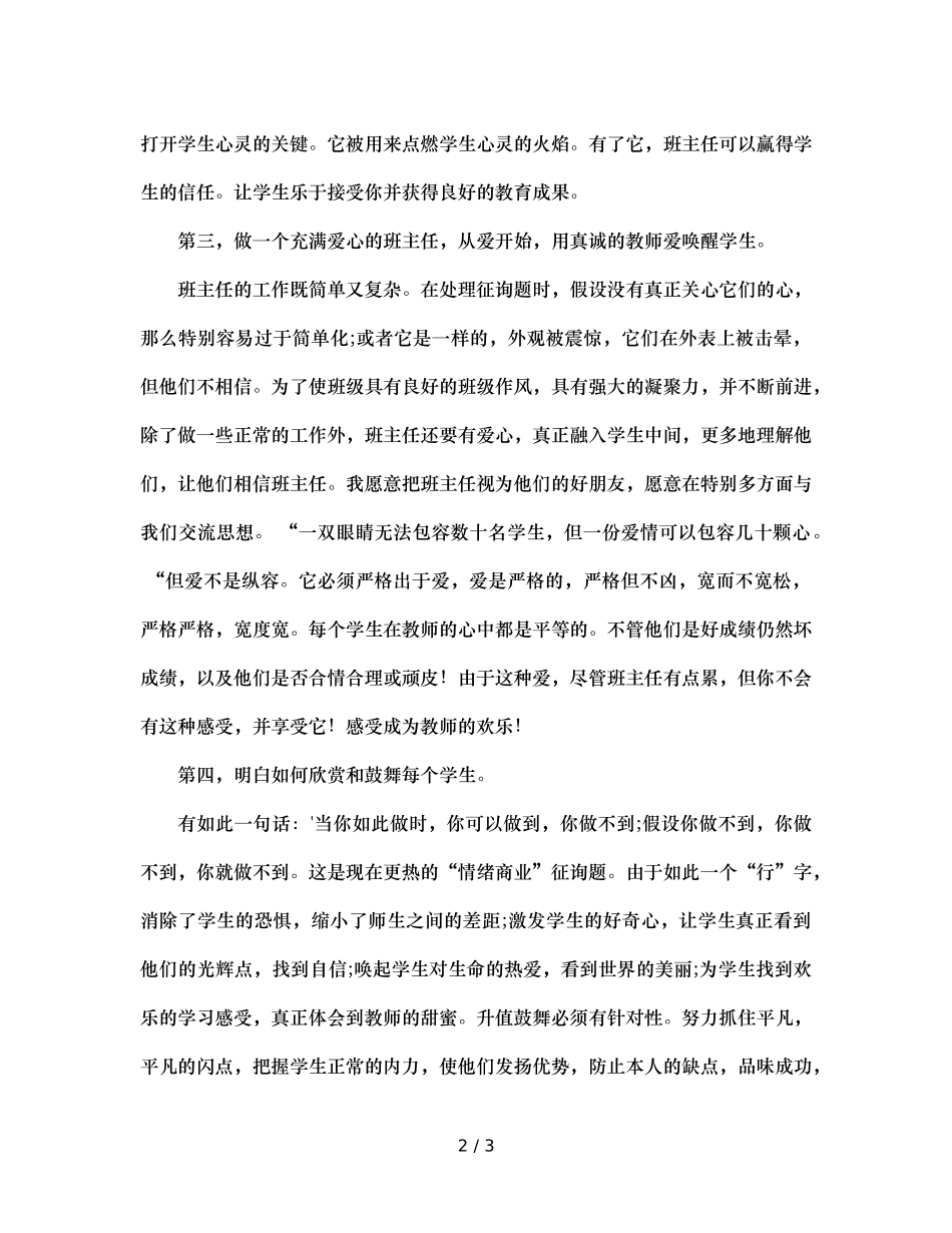 班主任管理工作经验参考总结（通用） _第2页