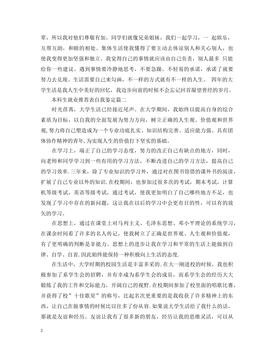 本科生就业推荐表自我鉴定三篇 _第2页