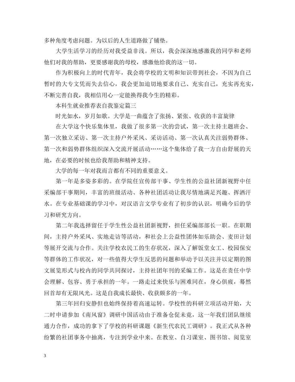 本科生就业推荐表自我鉴定三篇 _第3页