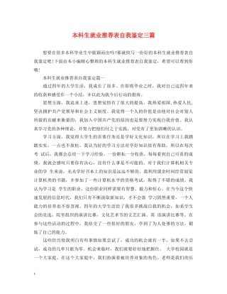 本科生就业推荐表自我鉴定三篇 