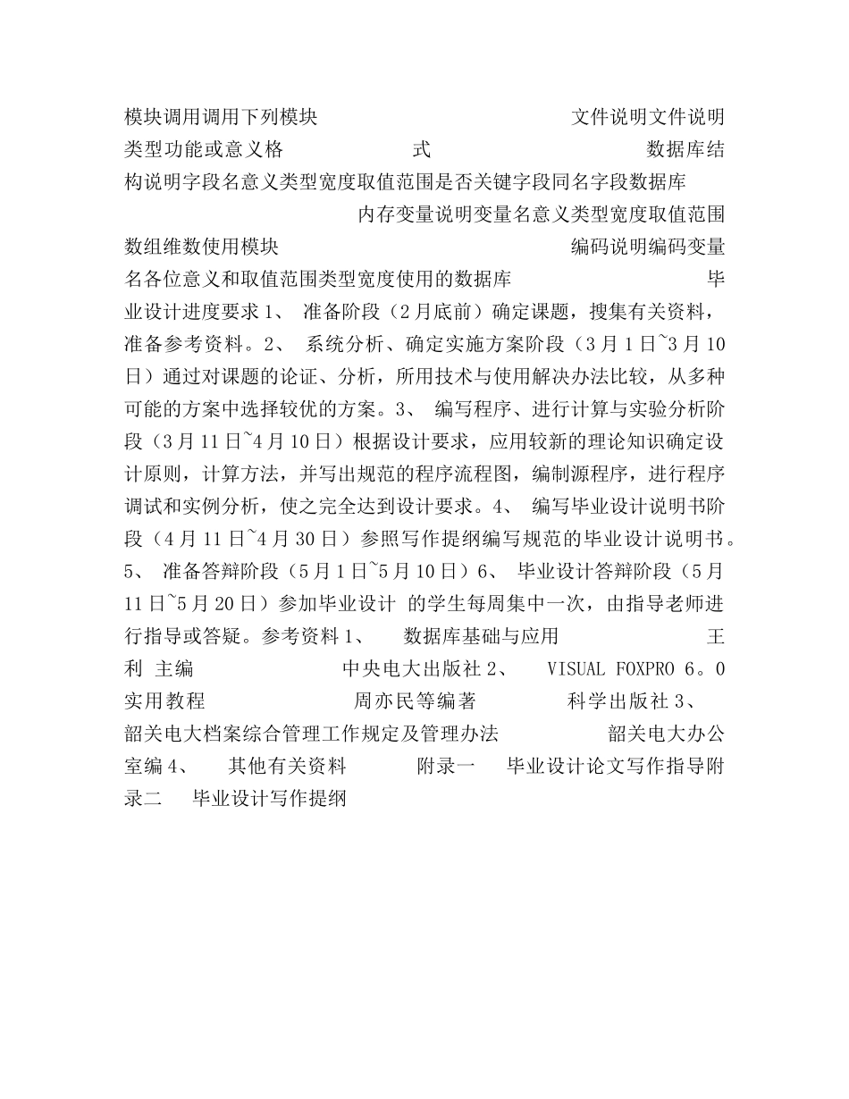 毕业设计任务书 _第2页