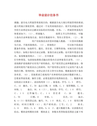 毕业设计任务书 