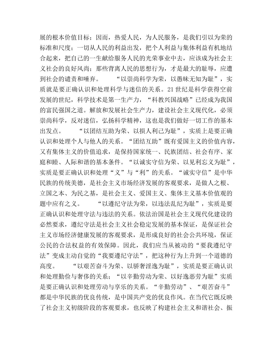 八荣八耻与社会主义价值观 _第2页