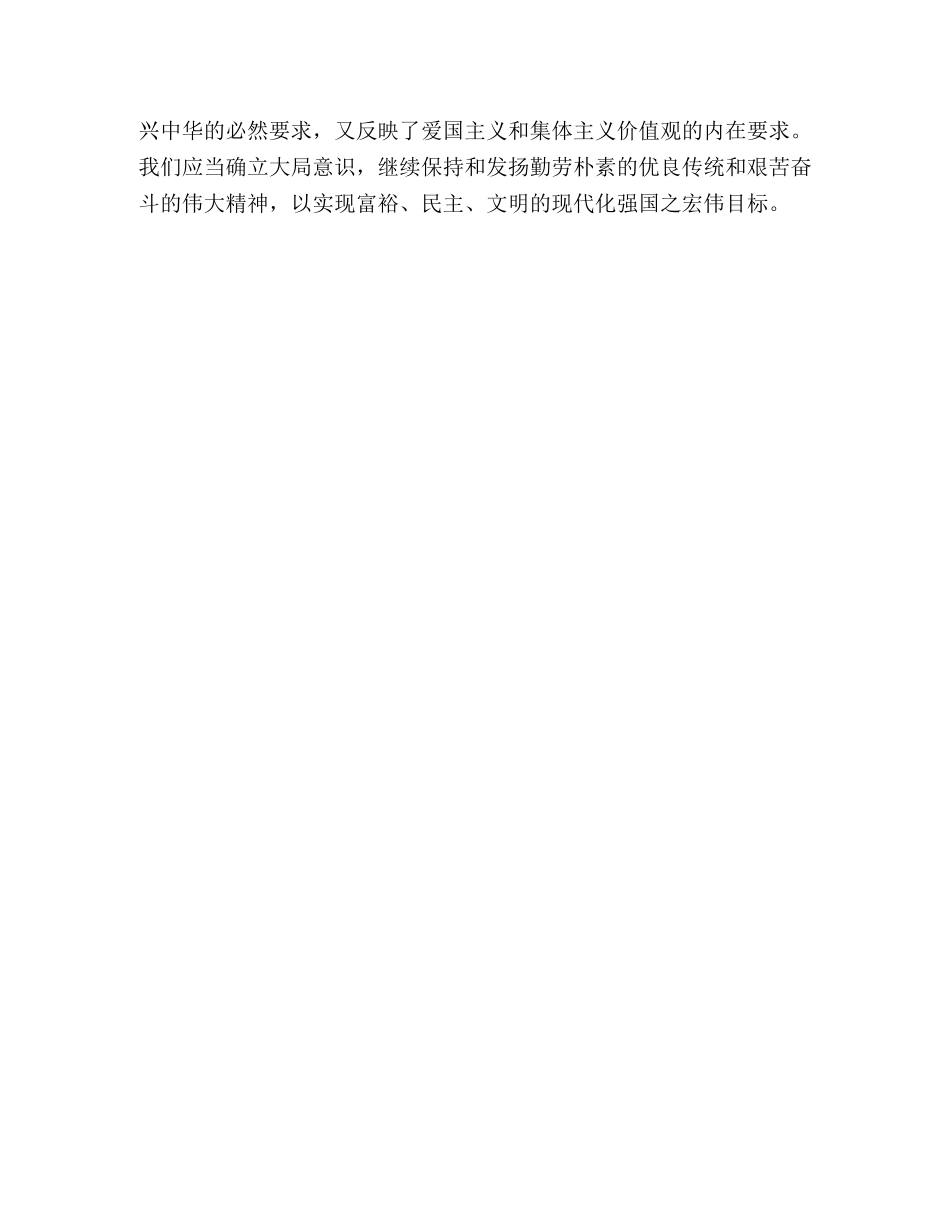 八荣八耻与社会主义价值观 _第3页