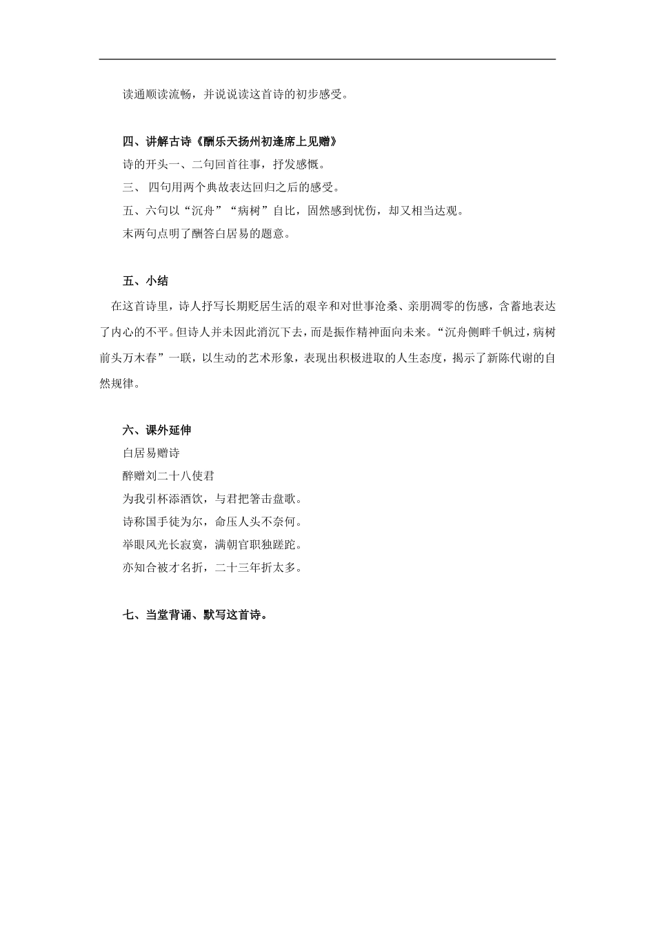 酬乐天扬州初逢席上见赠-教案2_第2页