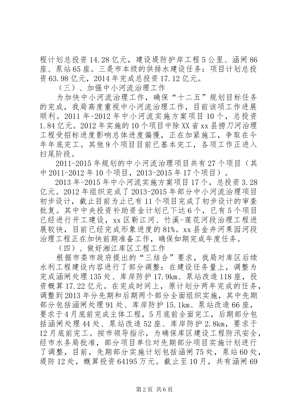 市水利工作总结报告 _第2页