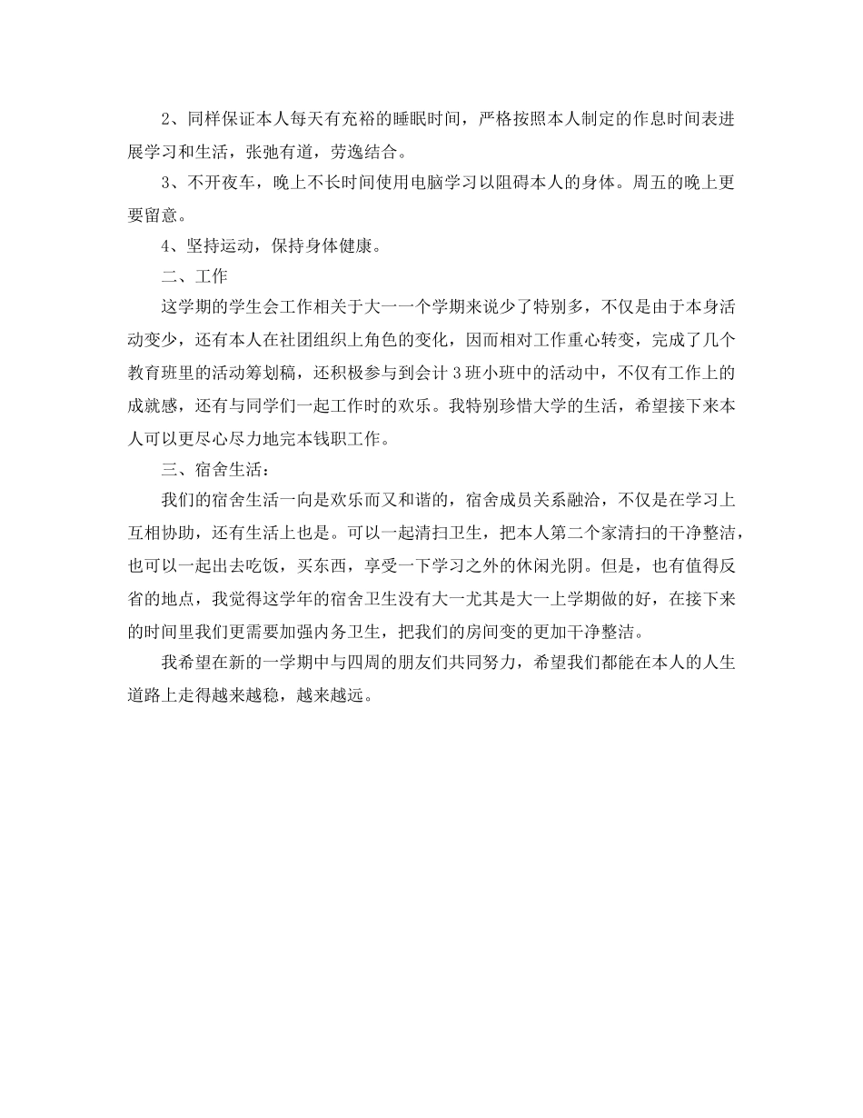 大二下学期自我参考总结范本（通用） _第2页