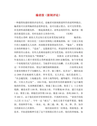 编者按（新闻评论） 